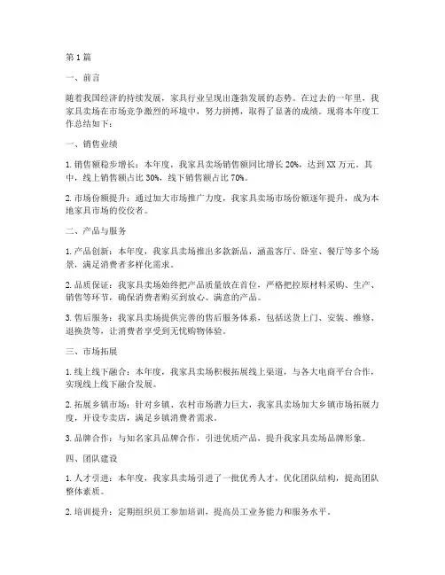 家具卖场年度总结报告(3篇)