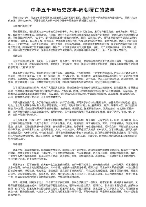 中华五千年历史故事-周朝覆亡的故事