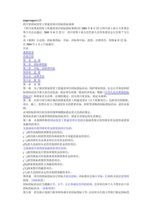 四川省招投标管理条例