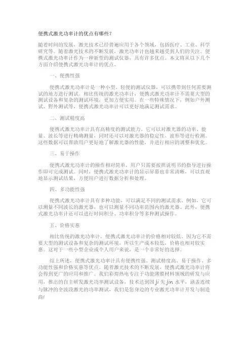 便携式激光功率计的优点有哪些？
