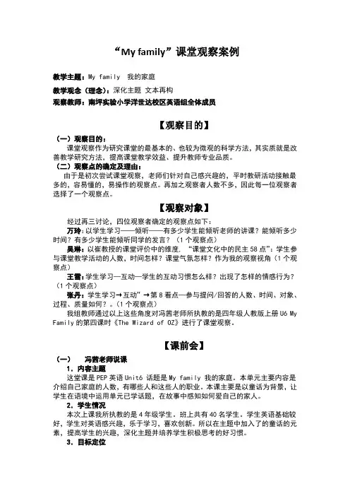 英语组课堂观察案例
