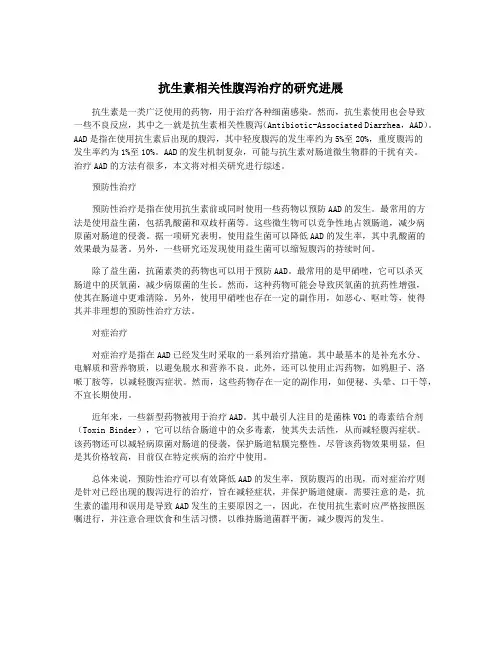 抗生素相关性腹泻治疗的研究进展