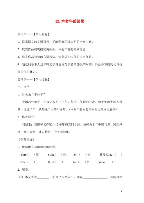 七班级语文上册第三单元12本命年的回想学案无答案苏教版