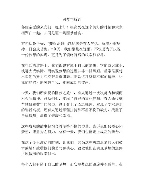 圆梦主持词