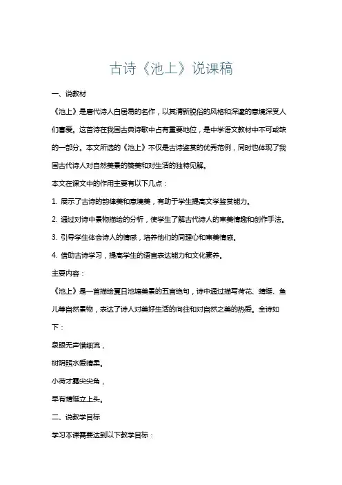 古诗《池上》说课稿