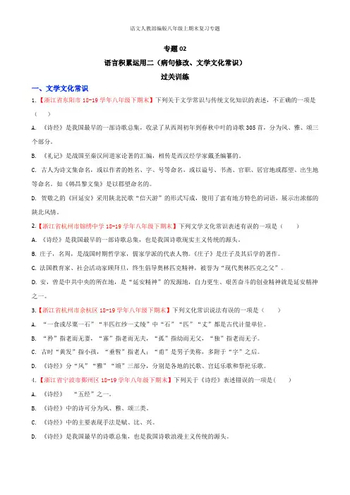 专题02  语言积累运用二(病句修改、文学文化常识)过关训练(原卷版)