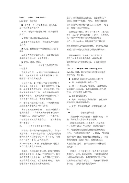 八年级下册英语unit1-unit10课文翻译