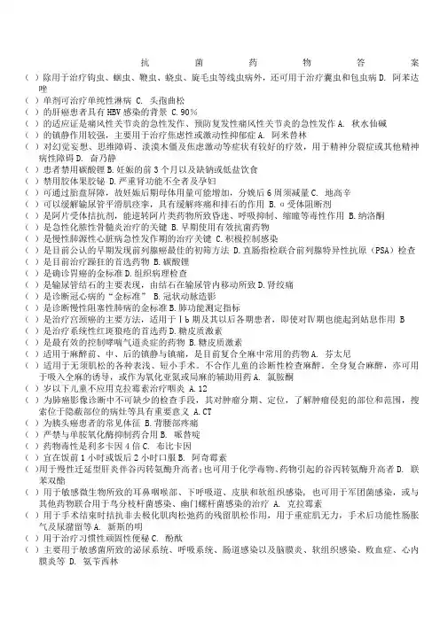 《国家基本药物临床应用指南版》答案