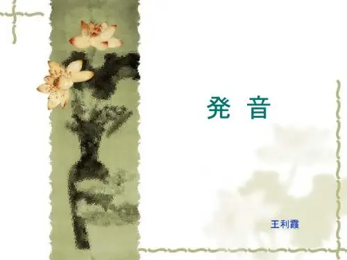 日语発音