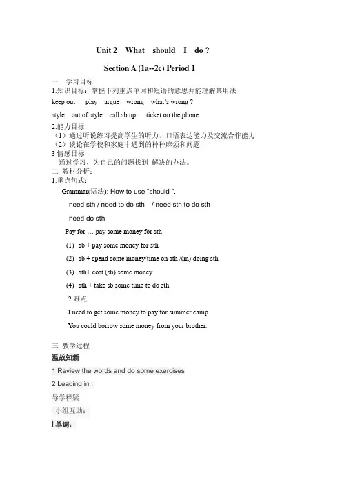 英语八年级下2单元学案