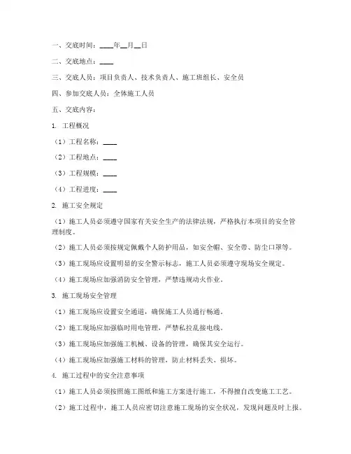 施工班组安全技术交底记录模板