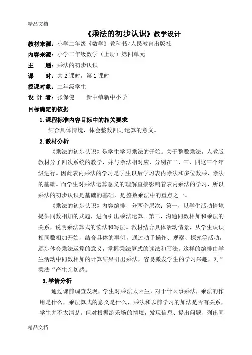 最新二年级数学基于标准教学设计