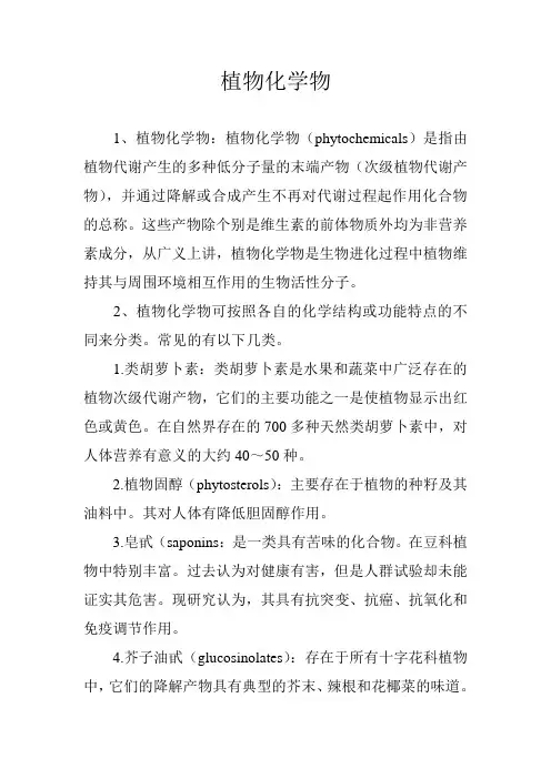 植物化学物