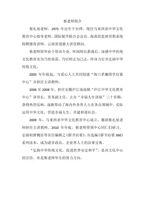 蔡老师简介