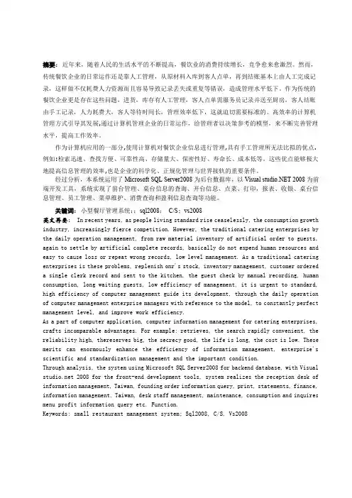 餐饮管理系统_毕业设计论文