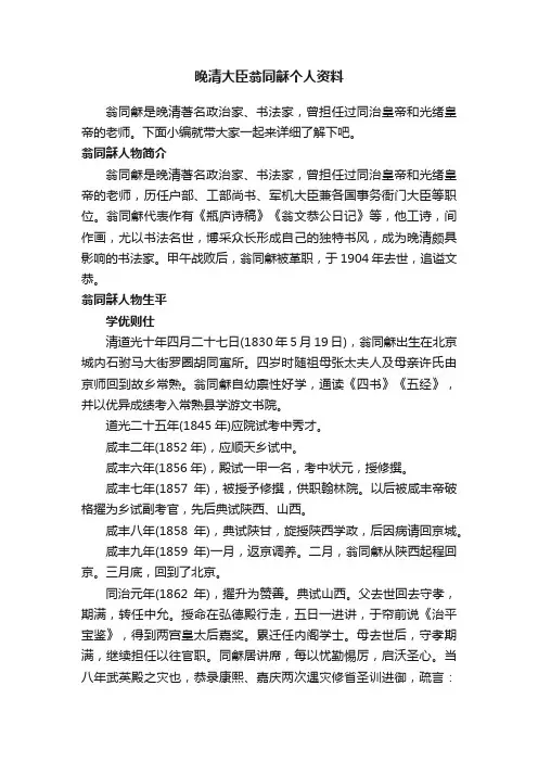 晚清大臣翁同龢个人资料