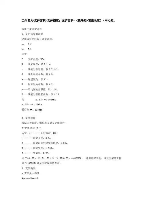 液压支架选型计算及采煤顶板管理