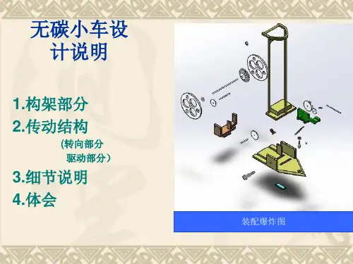 8字无碳小车