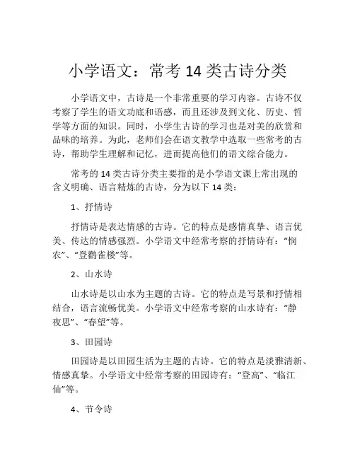 小学语文：常考14类古诗分类