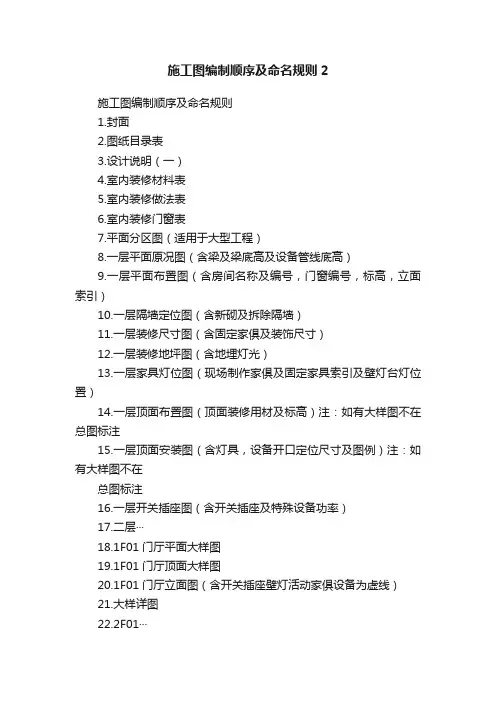 施工图编制顺序及命名规则2