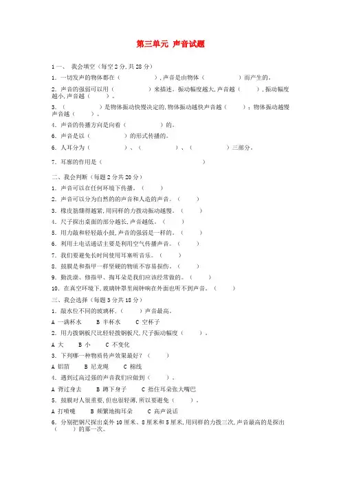 四年级科学上册第三单元声音试题 科教版