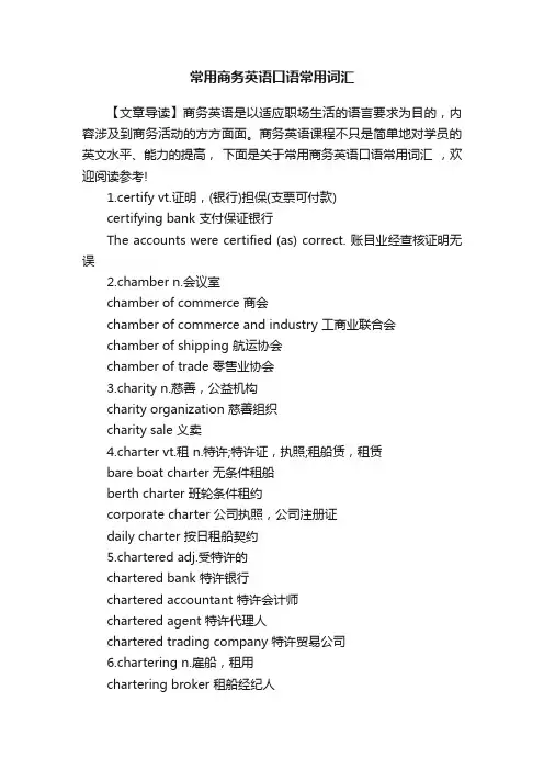 常用商务英语口语常用词汇