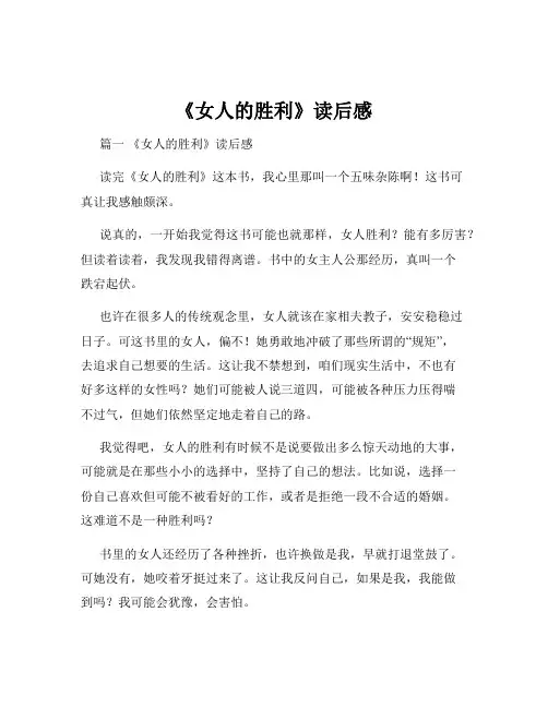 《女人的胜利》读后感