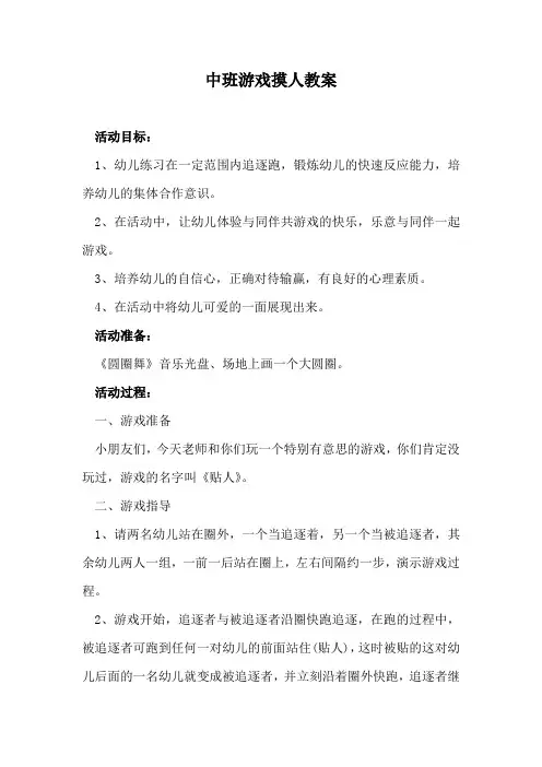 中班游戏摸人教案