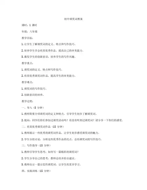 初中颁奖词教案