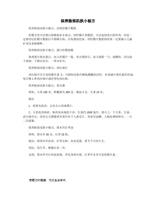 保养脸部肌肤小秘方
