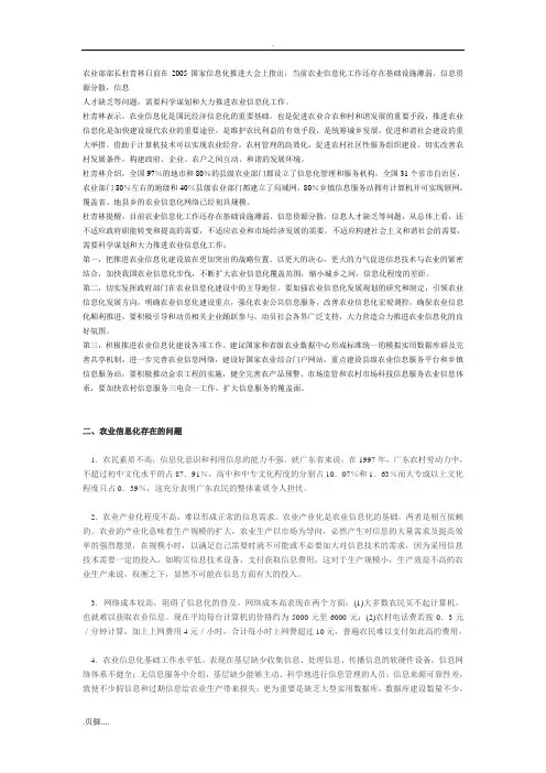 农业信息化存在问题
