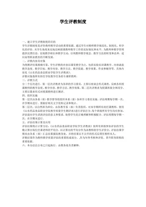 学生评教制度
