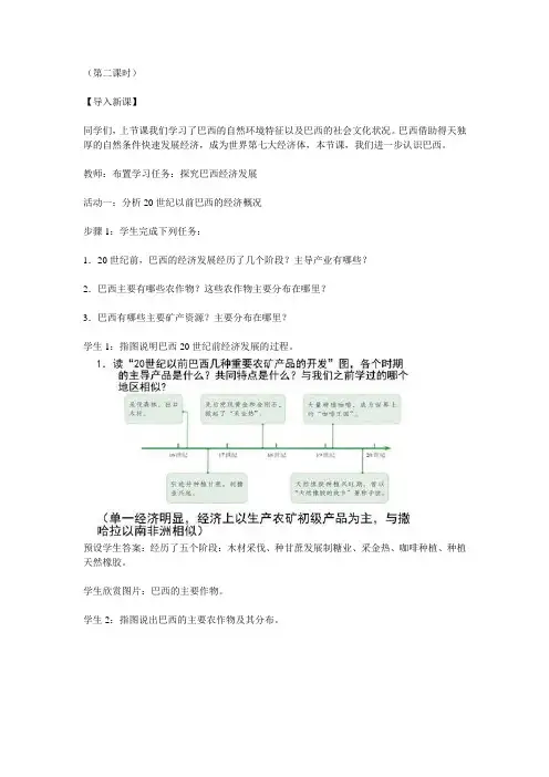 人教版七年级地理下册：《巴西》教学设计第二课时