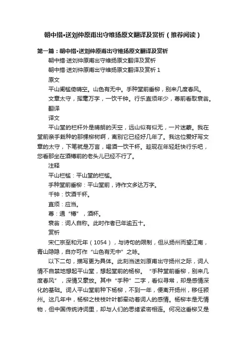 朝中措·送刘仲原甫出守维扬原文翻译及赏析（推荐阅读）