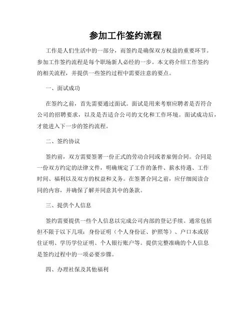 参加工作签约流程