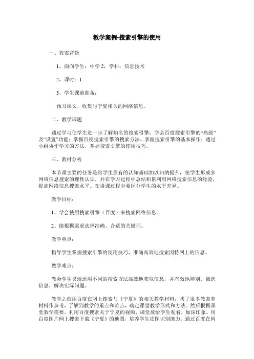 教学案例-搜索引擎的使用
