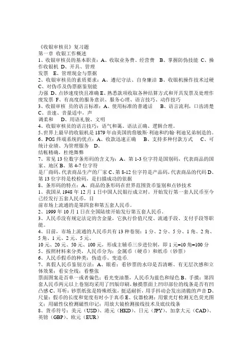 收银审核员考试复习试题(技师)