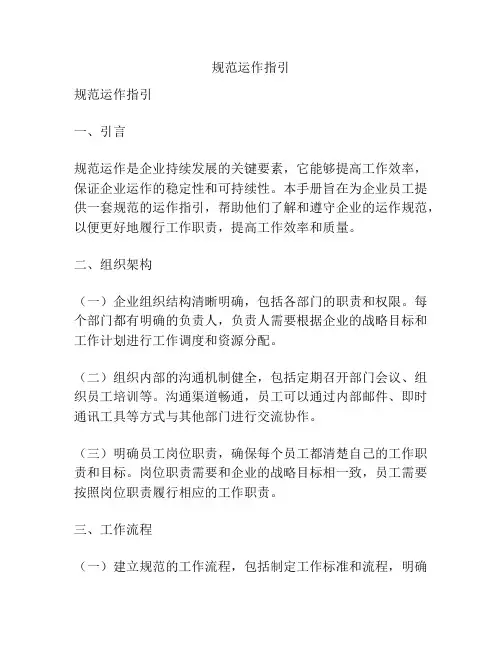 规范运作指引