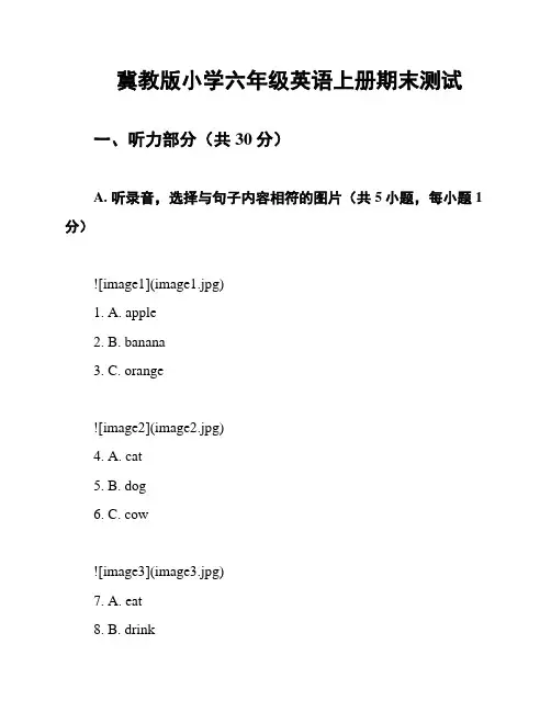 冀教版小学六年级英语上册期末测试