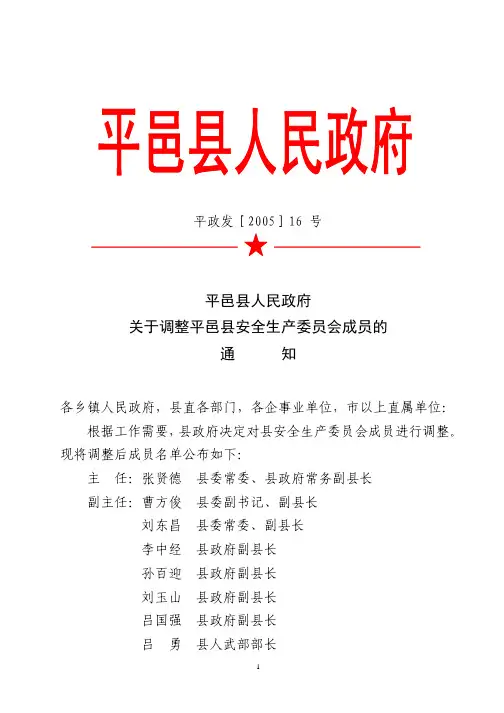 平政发[2005]16
