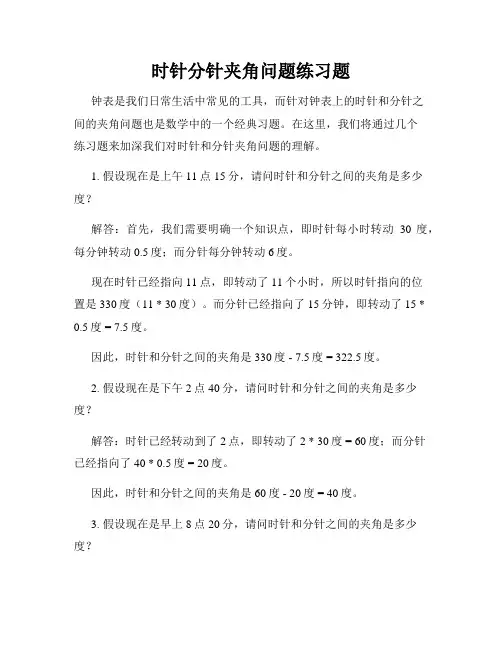 时针分针夹角问题练习题