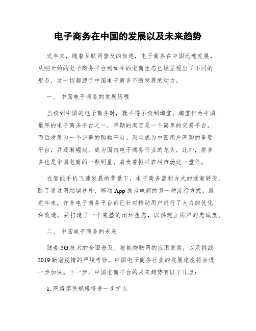 电子商务在中国的发展以及未来趋势