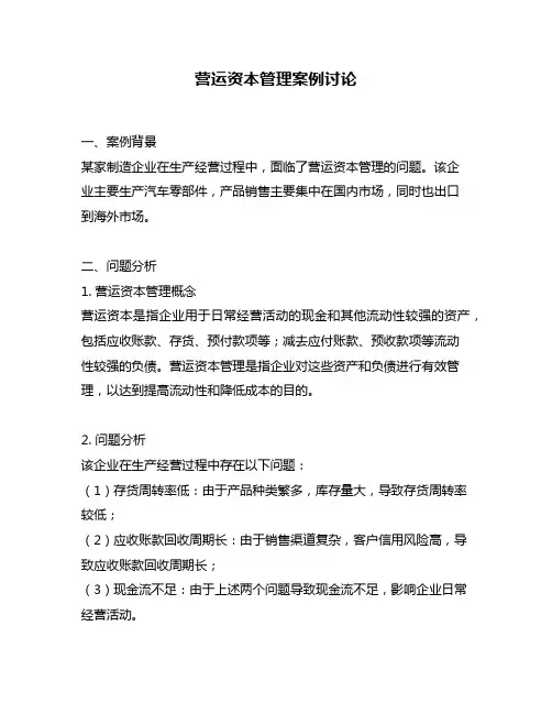营运资本管理案例讨论