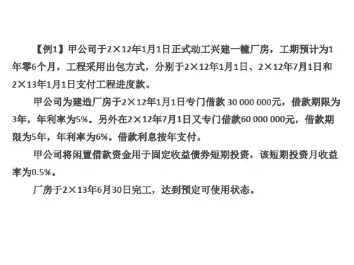 借款费用例题