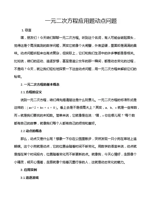 一元二次方程应用题动点问题
