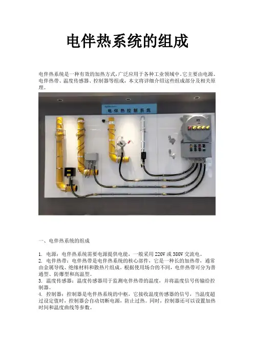 电伴热系统的组成