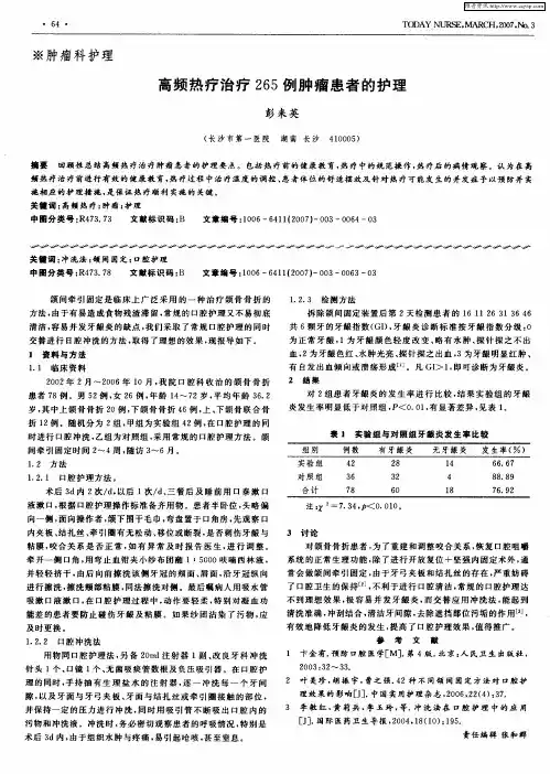 高频热疗治疗265例肿瘤患者的护理