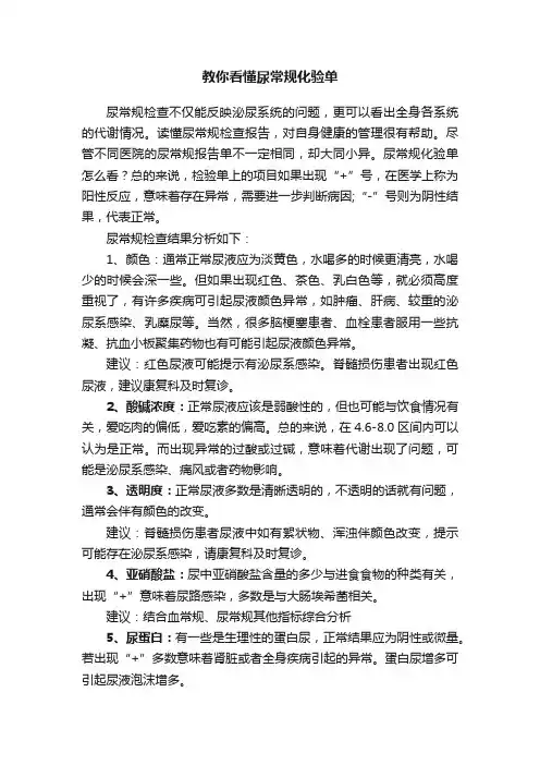 教你看懂尿常规化验单