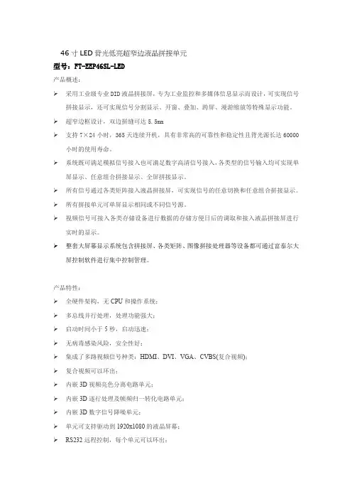 46寸55mm拼接屏参数