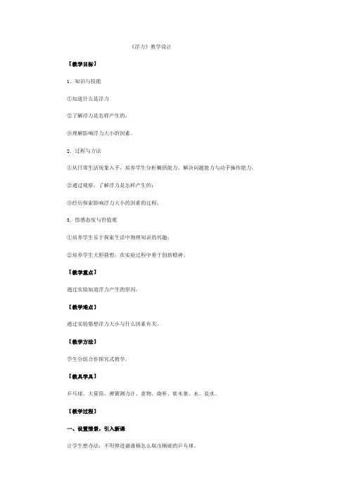 苏科版物理八年级下册10.4 浮力教案